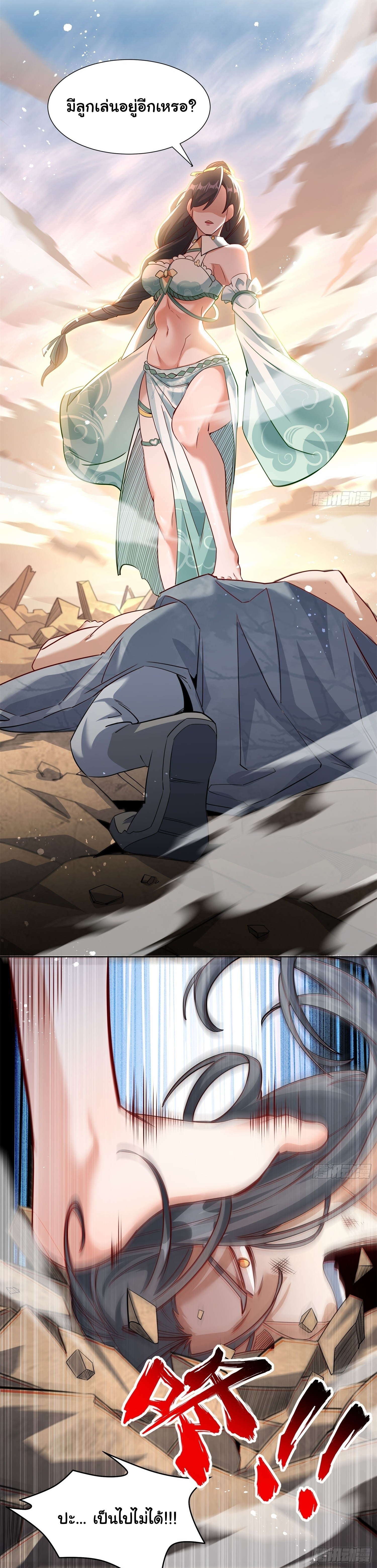 เทพเซียนหมื่นวิถี ตอนที่ 22 หน้า 19