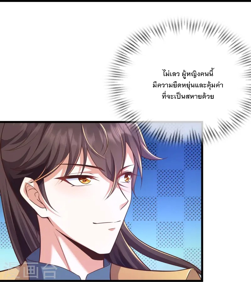 การกลับมาของเทพมาร ตอนที่ 3 หน้า 36