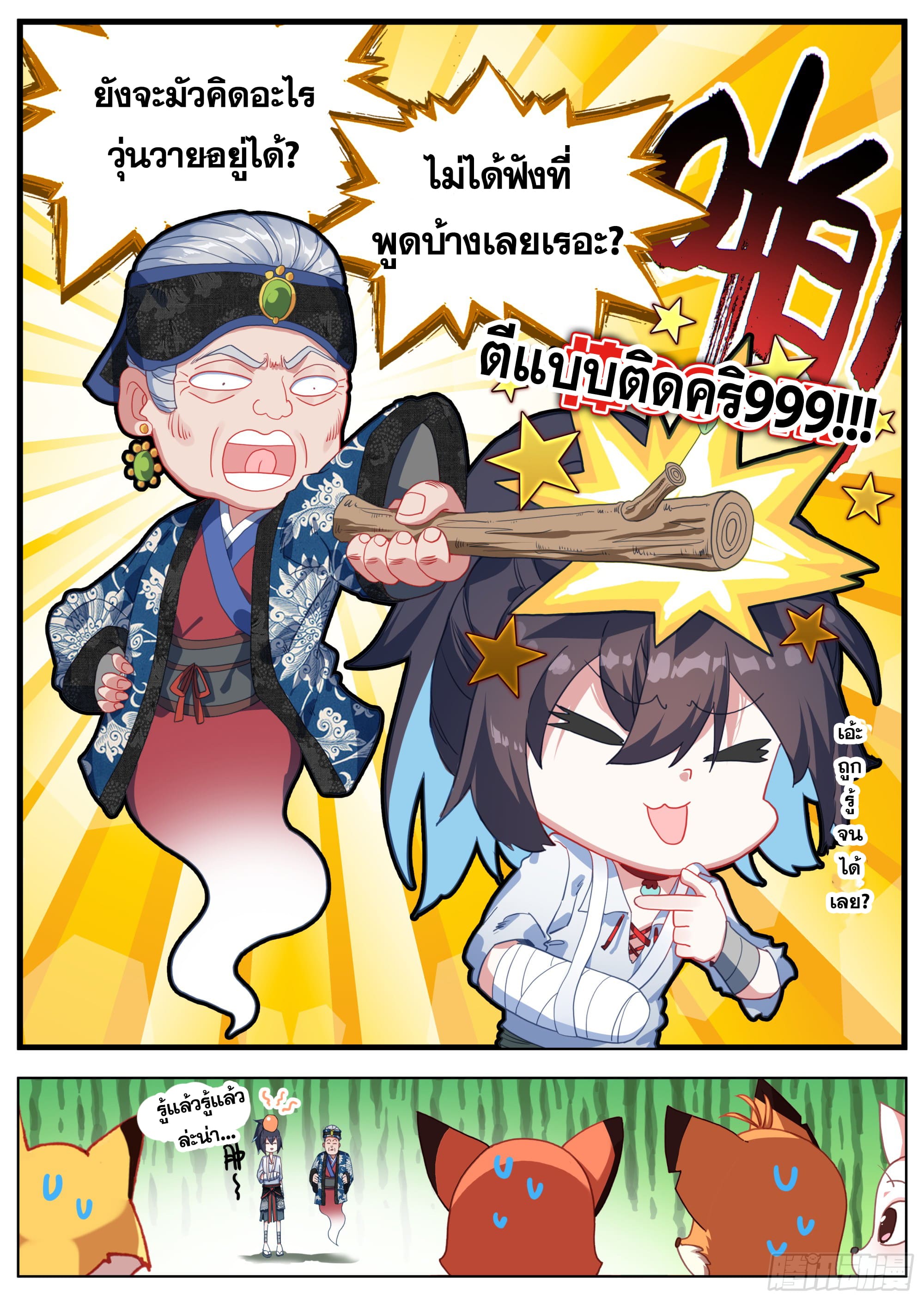 หลินหยวนสิง ตำนานจิ้งจอกเมฆา ตอนที่ 24 หน้า 16