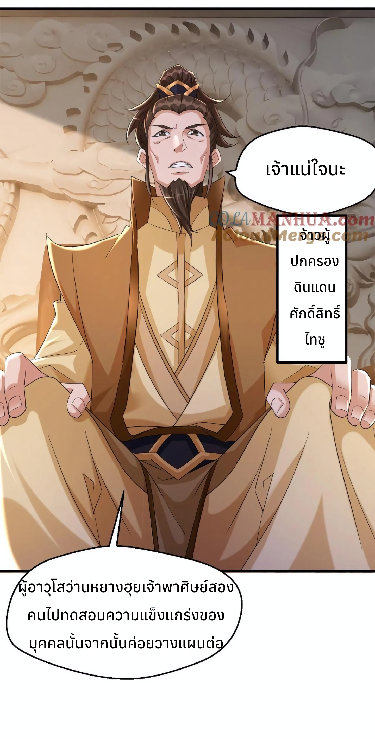 i can infinite epiphany ระบบศักดิ์สิทธิ์ ข้าสามารถตรัสรู้ได้ไม่มีที่สิ้นสุด ตอนที่ 12 หน้า 15