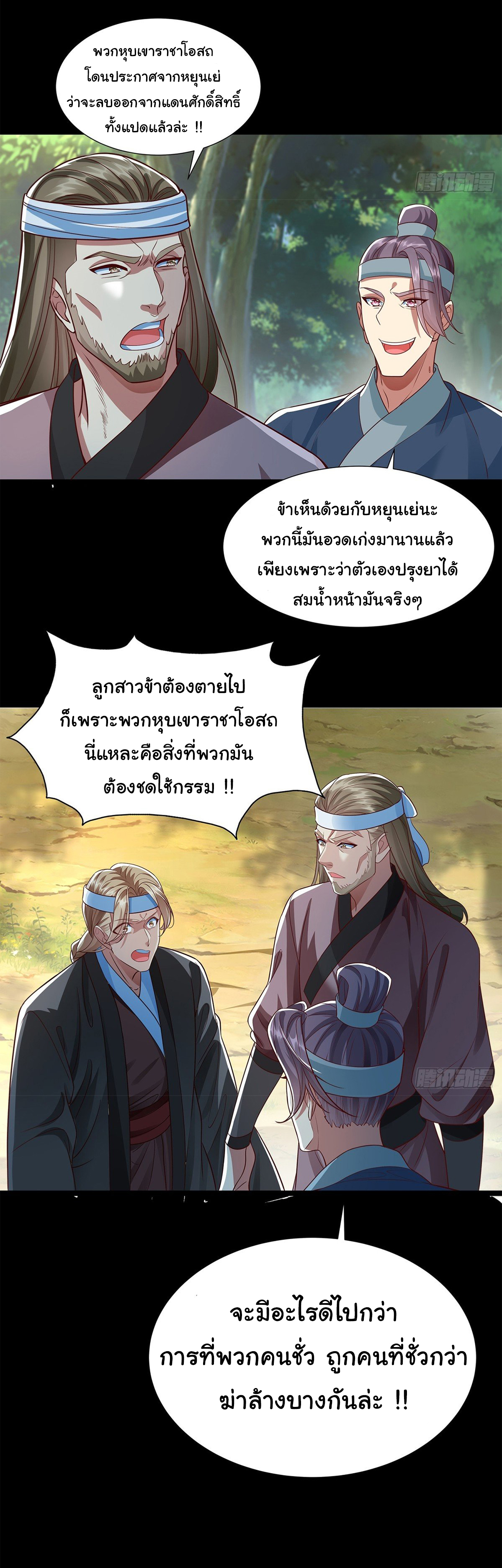 ฉันนี่แหละบรรพบุรุษโลกปีศาจ ( Reincarnation of the Demon Ancestor ) ตอนที่ 7 หน้า 32