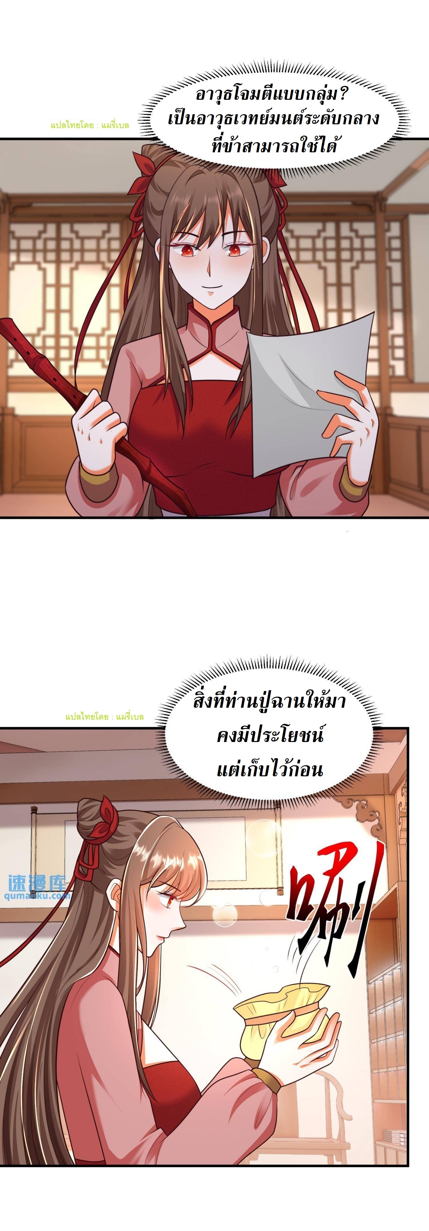 ปีศาจที่ไร้เทียมทานในโลก ตอนที่ 110 หน้า 11