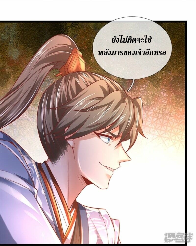 Sky Sword God ตอนที่ 81 หน้า 32