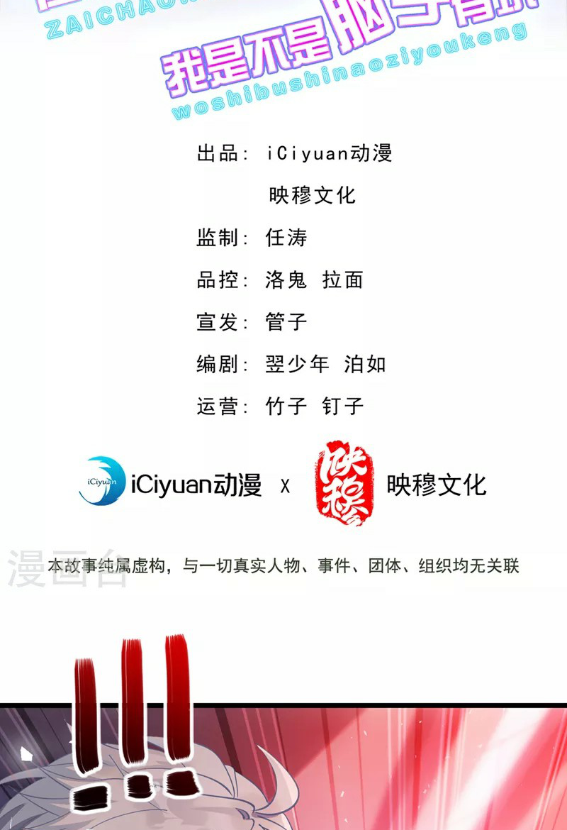 (จบ) Cultivate Immortality in The World of Superpowers (ปรมาจารย์ผู้ฝึกตนในโลกฮีโร่) ตอนที่ 32 หน้า 2