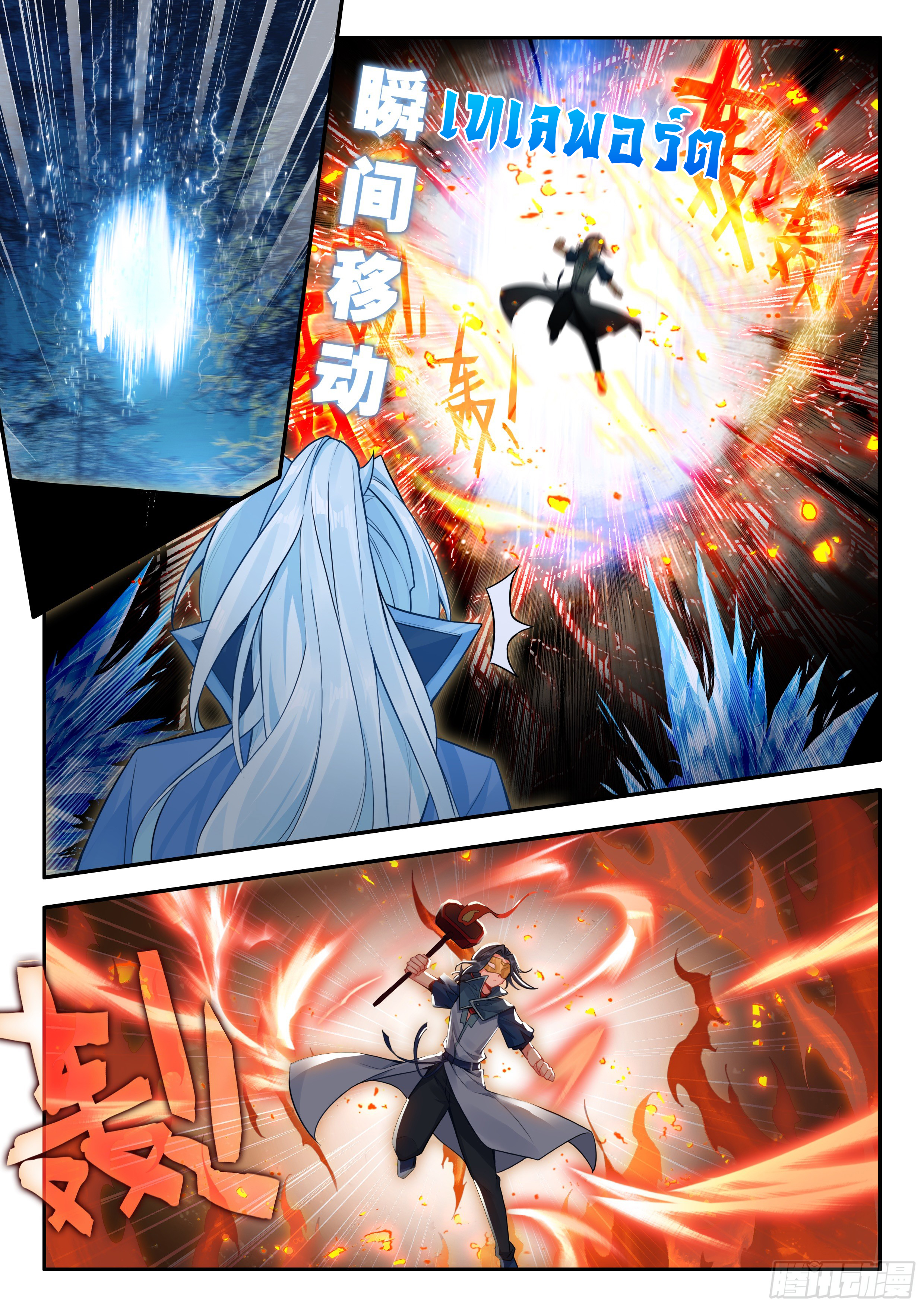 Douluo Dalu 5 - Rebirth of Tang san ตอนที่ 173 หน้า 5