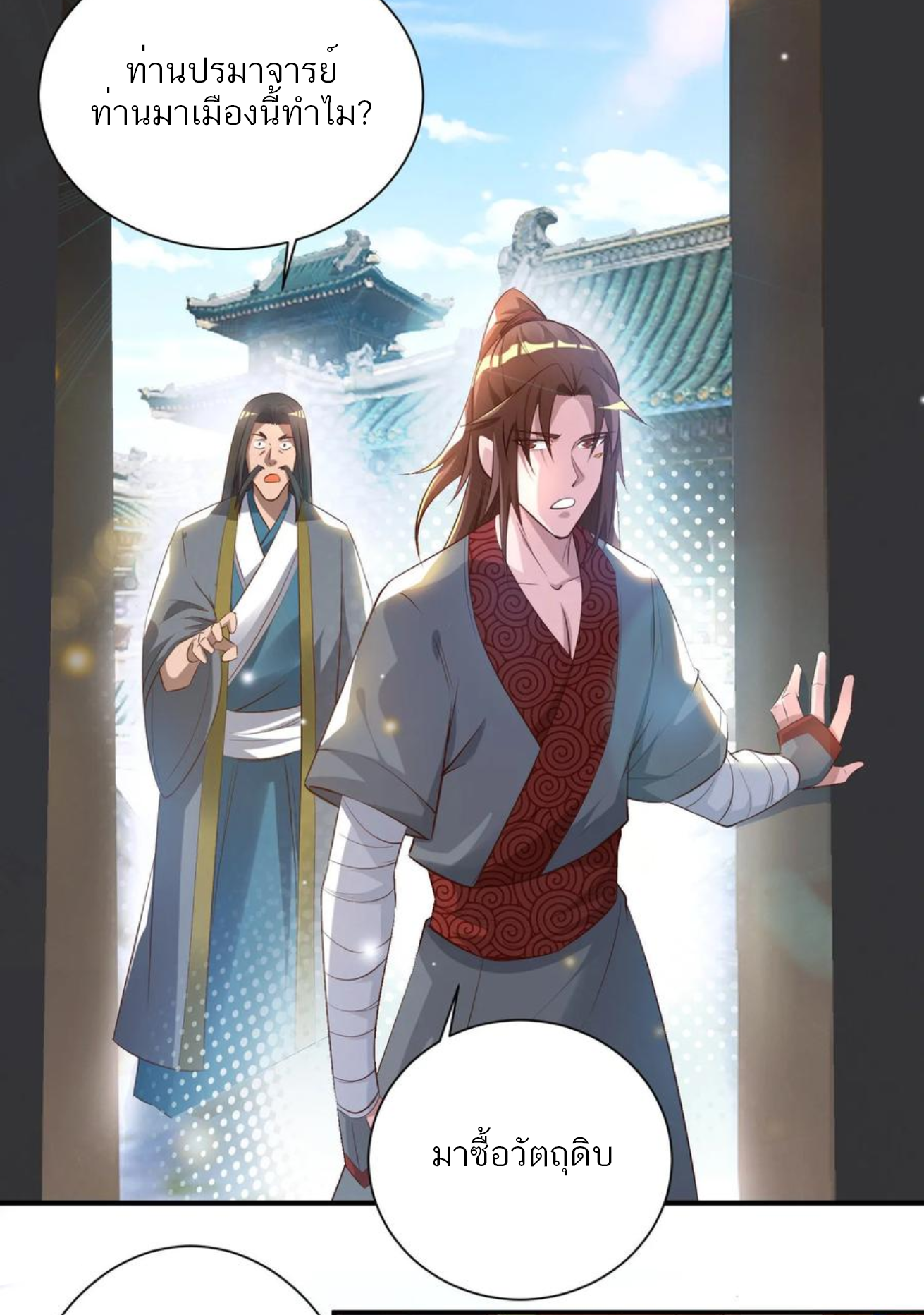 I Have Nine Female Disciples ตอนที่ 9 หน้า 3