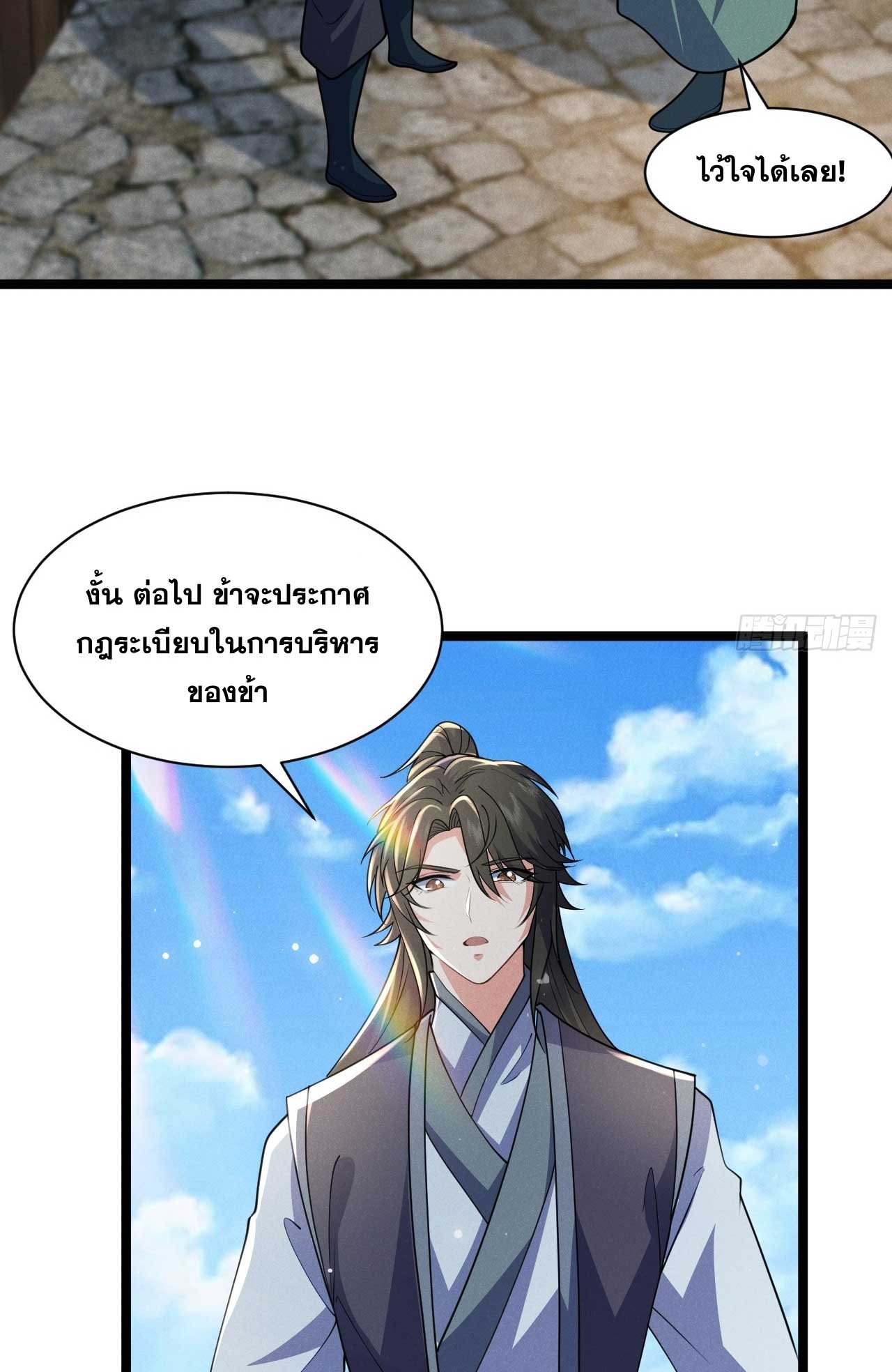 ภรรยาของข้าคือคนสำคัญแห่งสวรรค์ ตอนที่ 28 หน้า 33