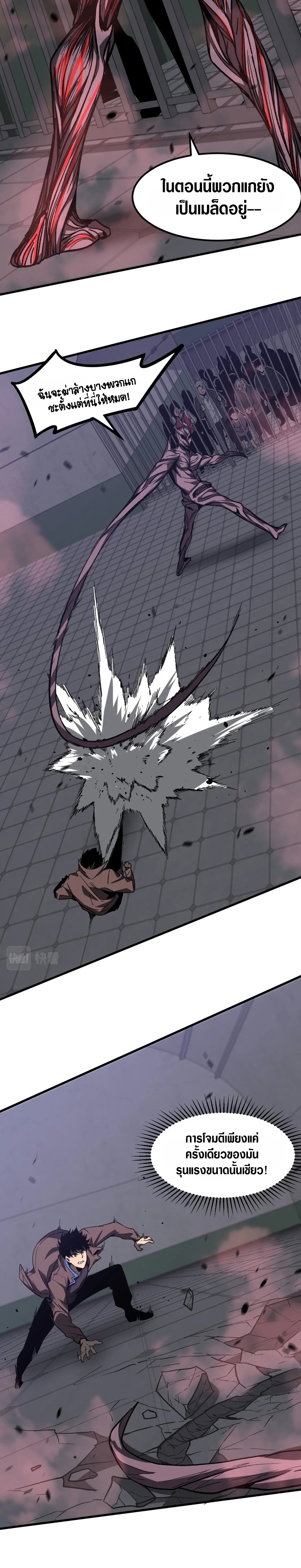 Super Evolution ตอนที่ 91 หน้า 6