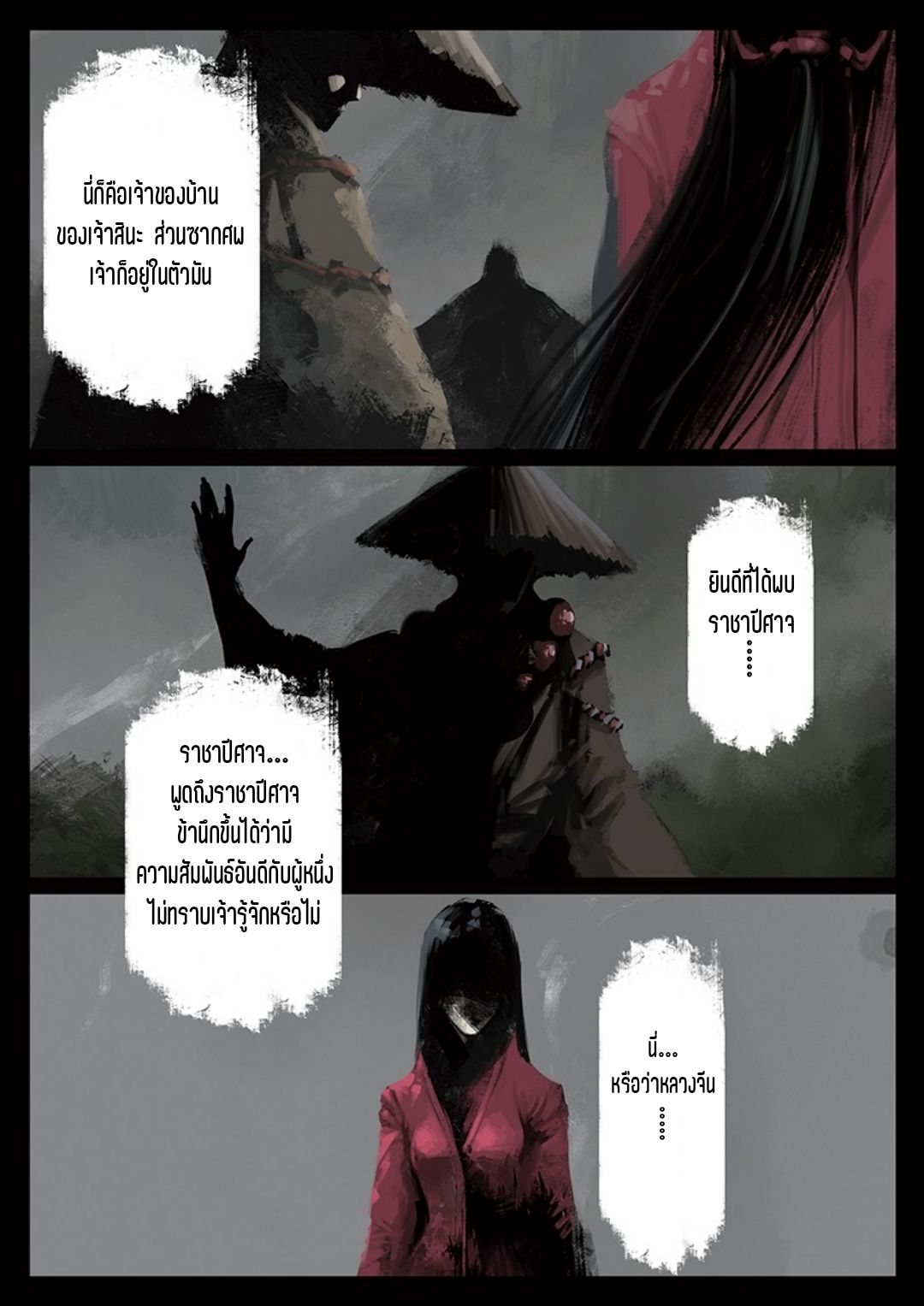 บันทึกปราบปีศาจ ตอนที่ 38 หน้า 12