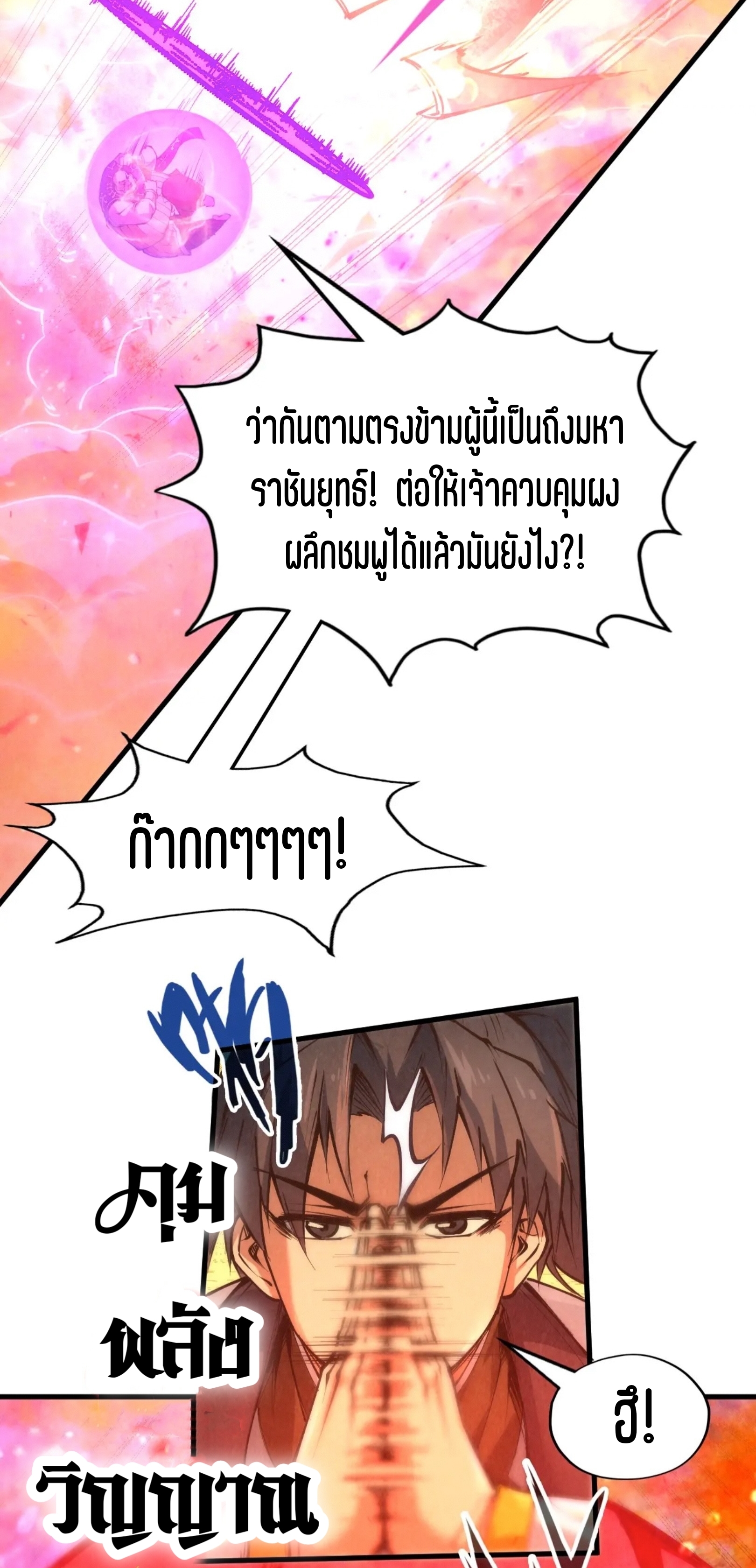 มหาเทพนิรันดร์กาล ตอนที่ 102 หน้า 40