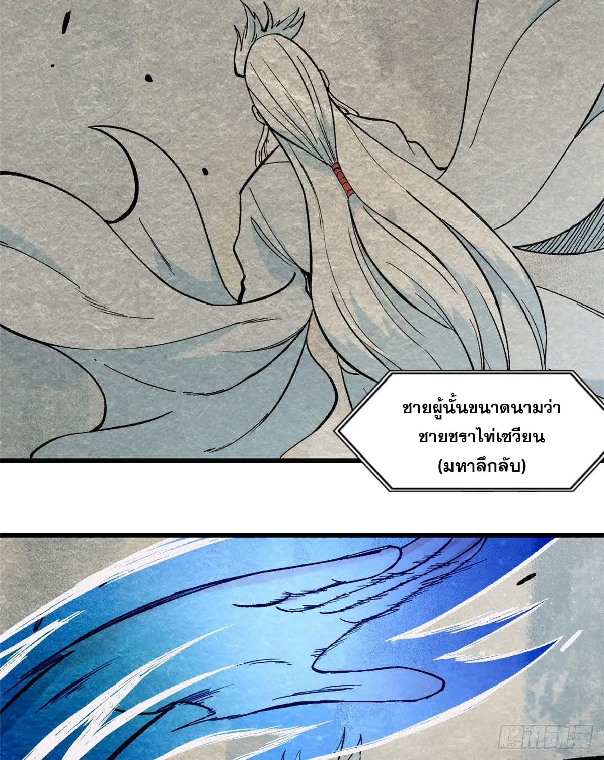 นิกายที่แข็งแกร่งที่สุด (ทันจีน) ตอนที่ 71 หน้า 23