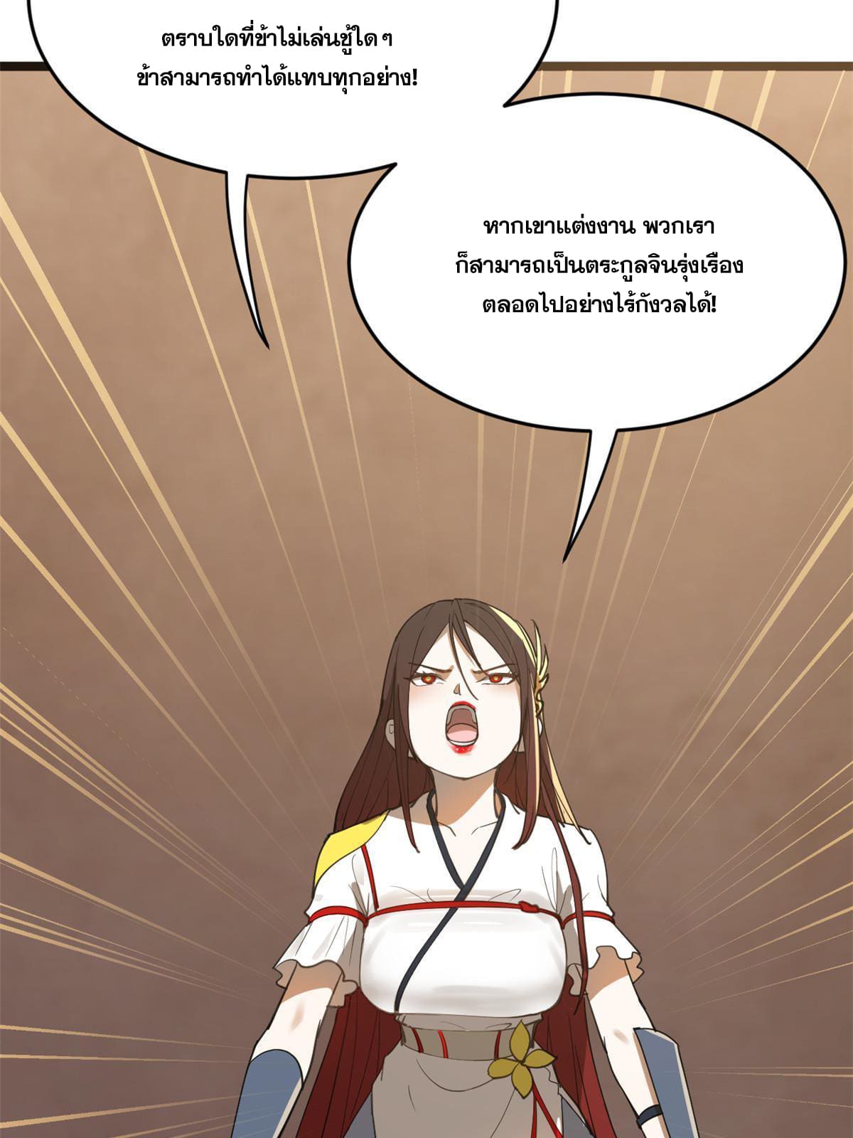 ลูกเขยที่แกร่งสุดในปฐพี (ทันจีน) ตอนที่ 11 หน้า 61