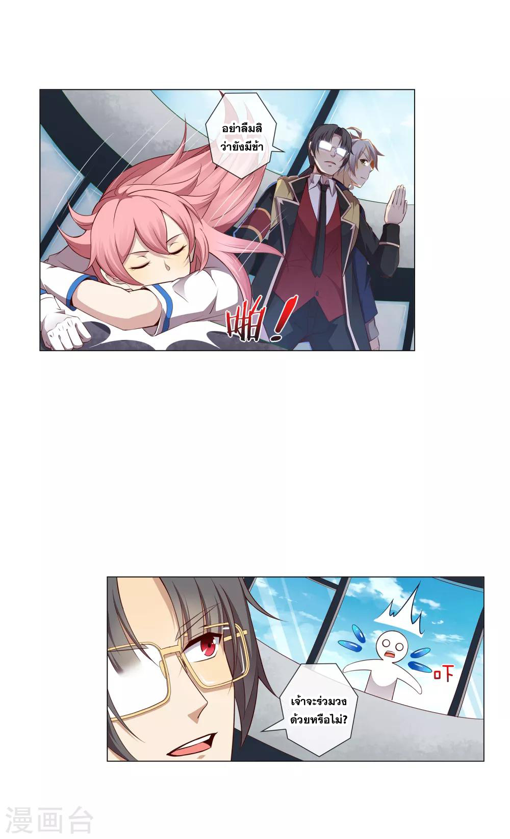 การจุติของมหาเวทย์ ผู้ไร้พ่าย ตอนที่ 31 หน้า 8