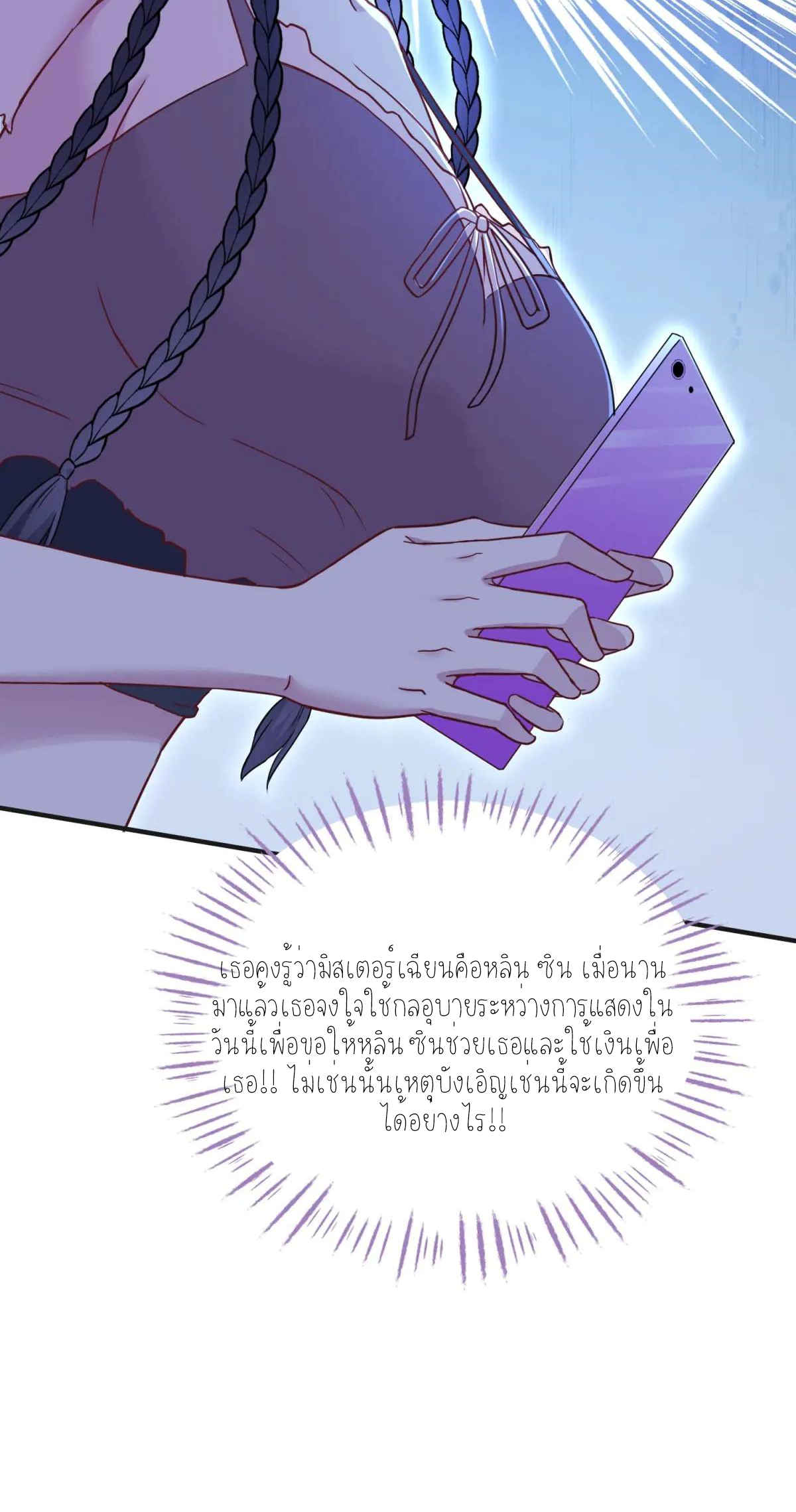 ผมไปเกาะสาวสวยกิน, แต่ตอนนี้ฉันเป็นคนร่ำรวยแล้ว~ ตอนที่ 59 หน้า 14