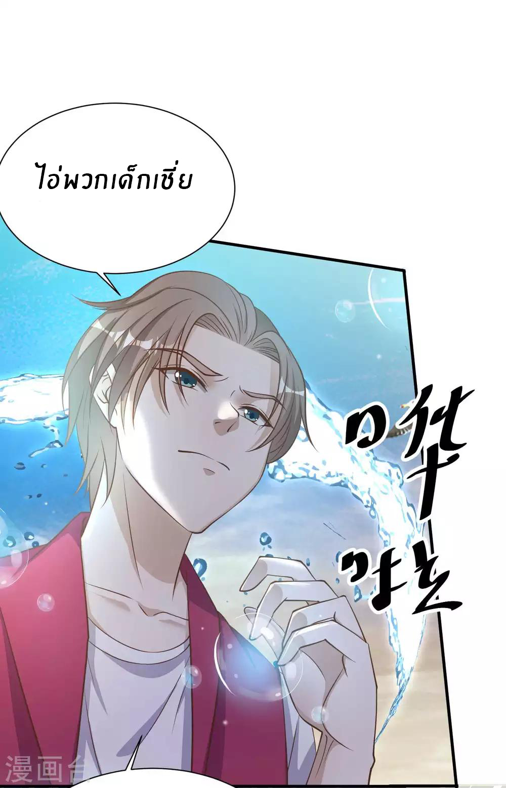 God Fisherman ตอนที่ 81 หน้า 7