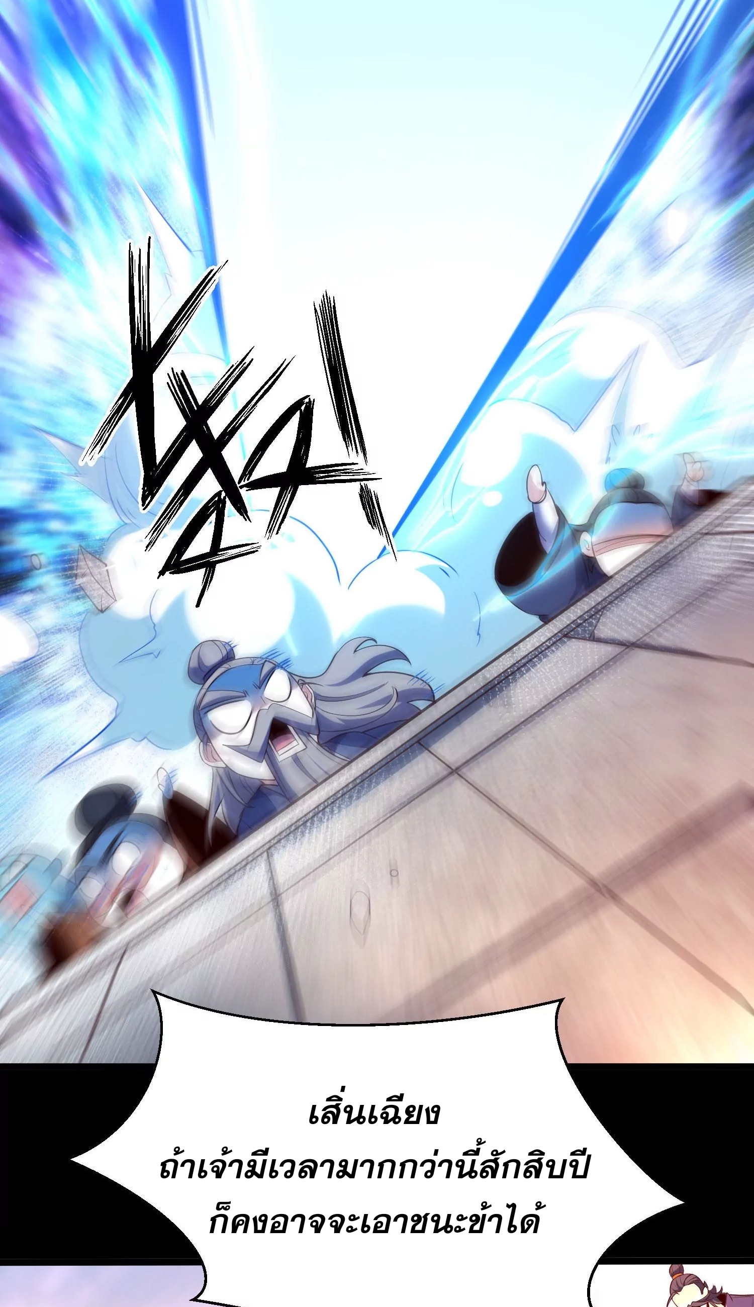 ท้าทายดินแดนพระเจ้า ตอนที่ 10 หน้า 68