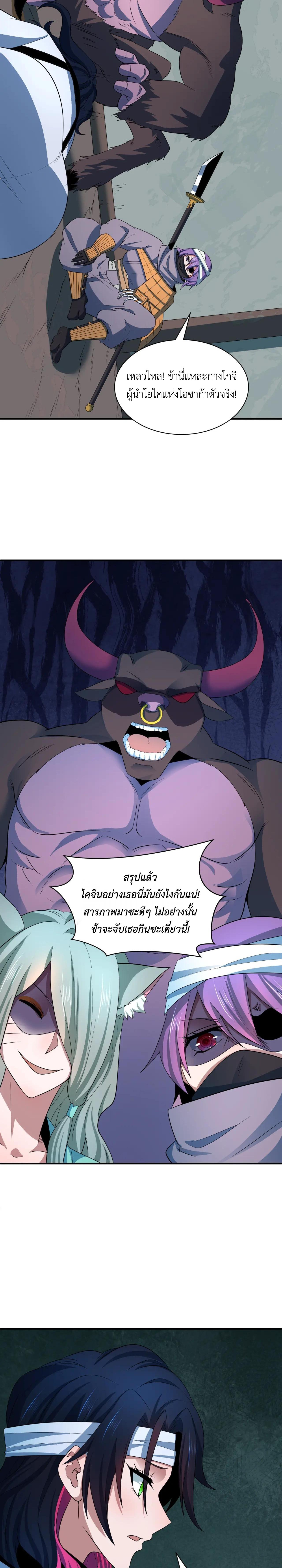 Era of the Haunted - ยุคสมัยแห่งภูตผี ตอนที่ 422 หน้า 4