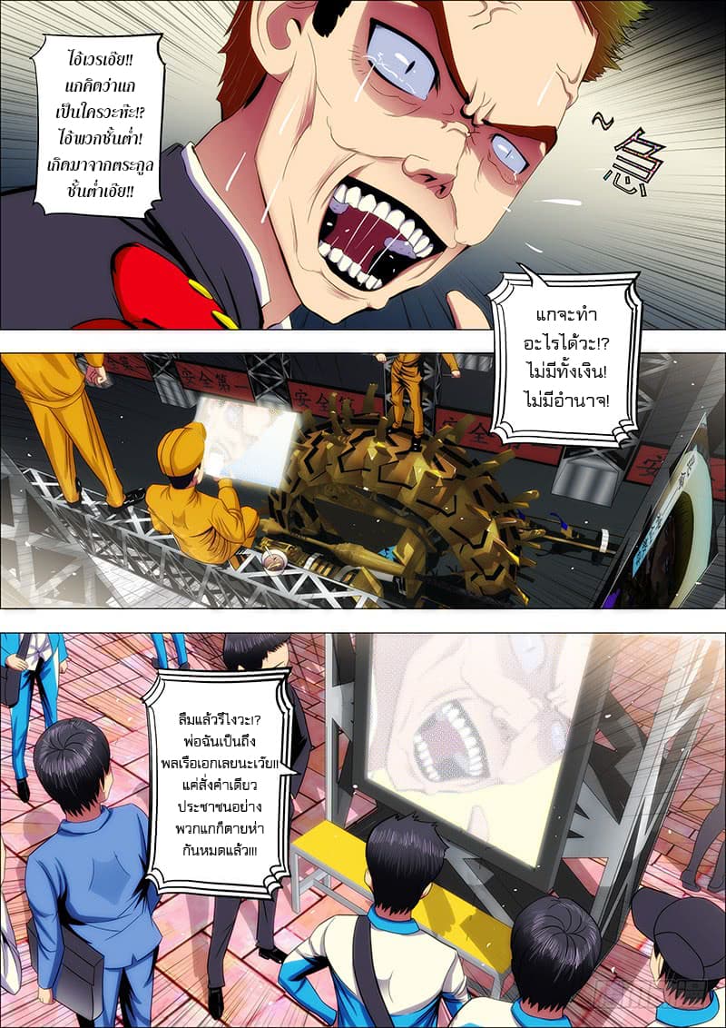 พ่อบุญธรรมแห่งจักรวาล ตอนที่ 29 หน้า 8
