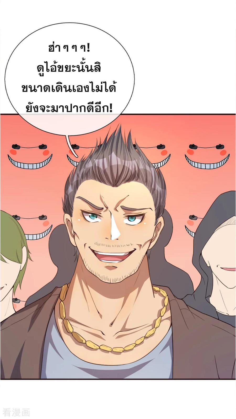 มหาเทพเซียนหมอ ตอนที่ 46 หน้า 7