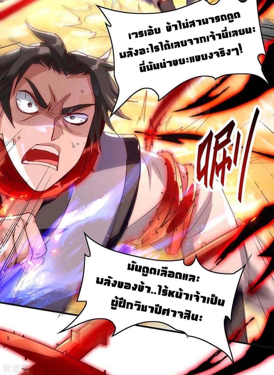 การกลับมาของจักรพรรดิศักดิ์สิทธ์ ตอนที่ 25 หน้า 20