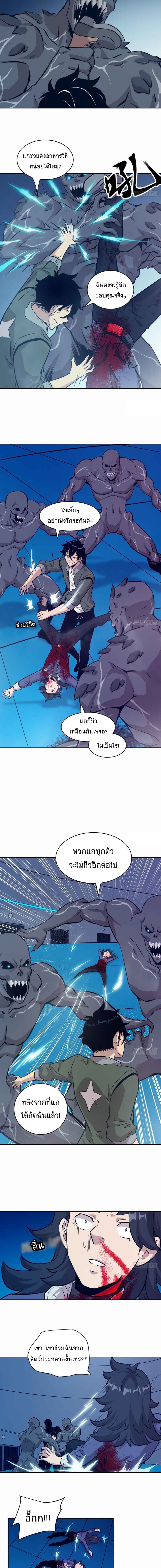 My Left Hand Can Transform Unusually ตอนที่ 10 หน้า 5