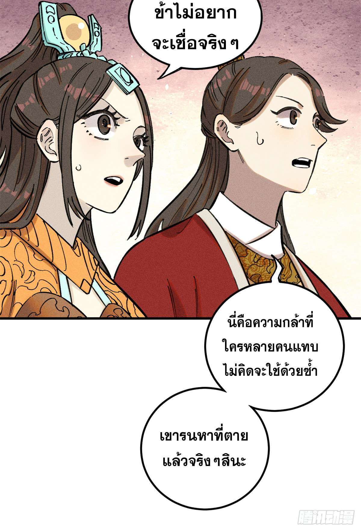 สุภาพชนเว่ยผู้ไม่ยี่หระต่อความตาย ตอนที่ 12 หน้า 45