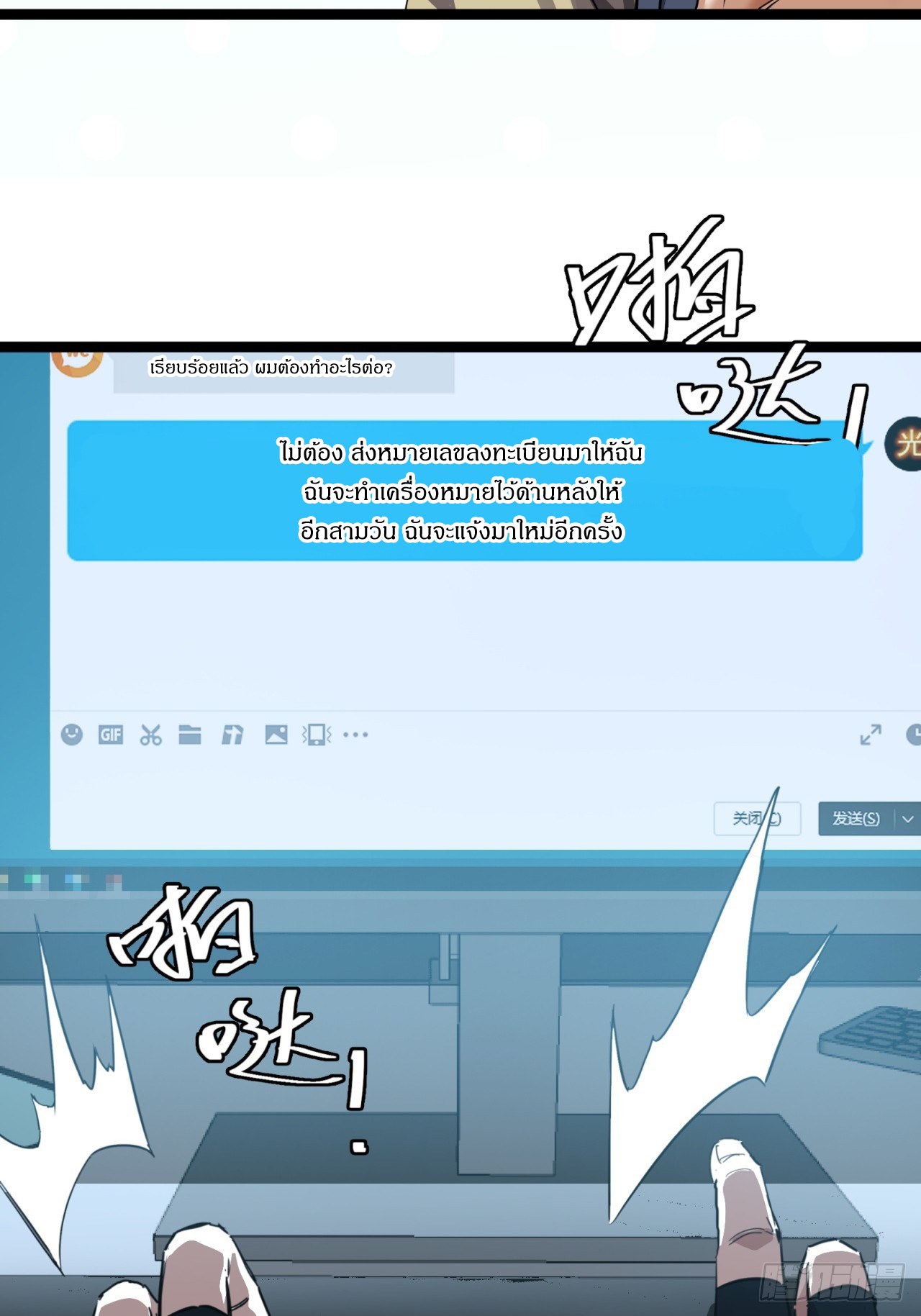 ผมโหดที่สุดในเกมนี้นะครับ ตอนที่ 18 หน้า 4