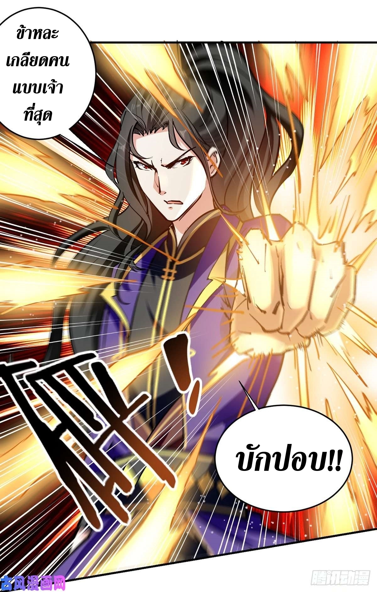 [จบ] ระบบบ้าคลั่ง ตอนที่ 21 หน้า 21