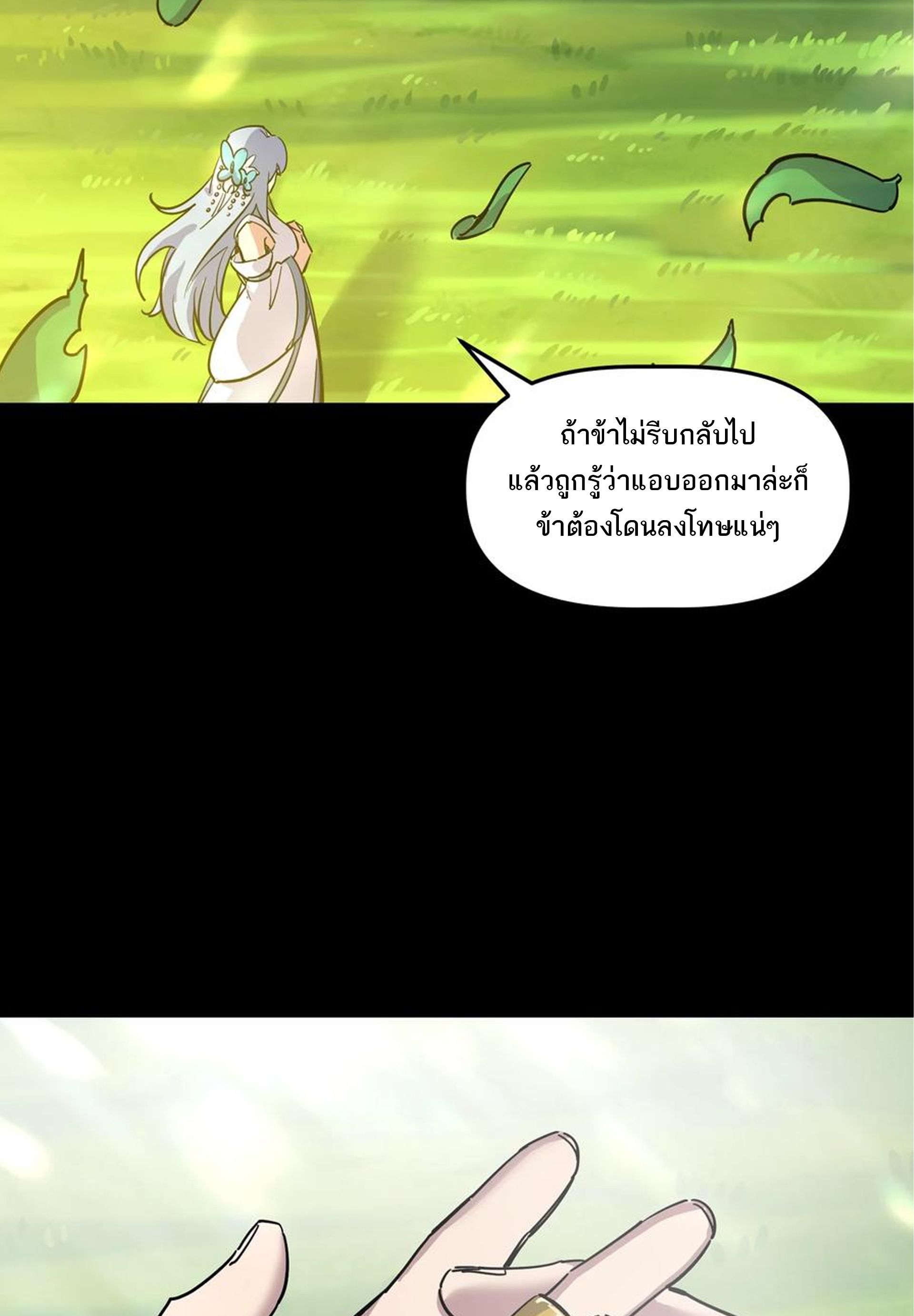 (ชนจีน) แกล้งเป็น NPC "หลอก" คนที่ "มาจากต่างโลก" ให้พัตนานิกายให้ No.1 !!? ตอนที่ 18 หน้า 17