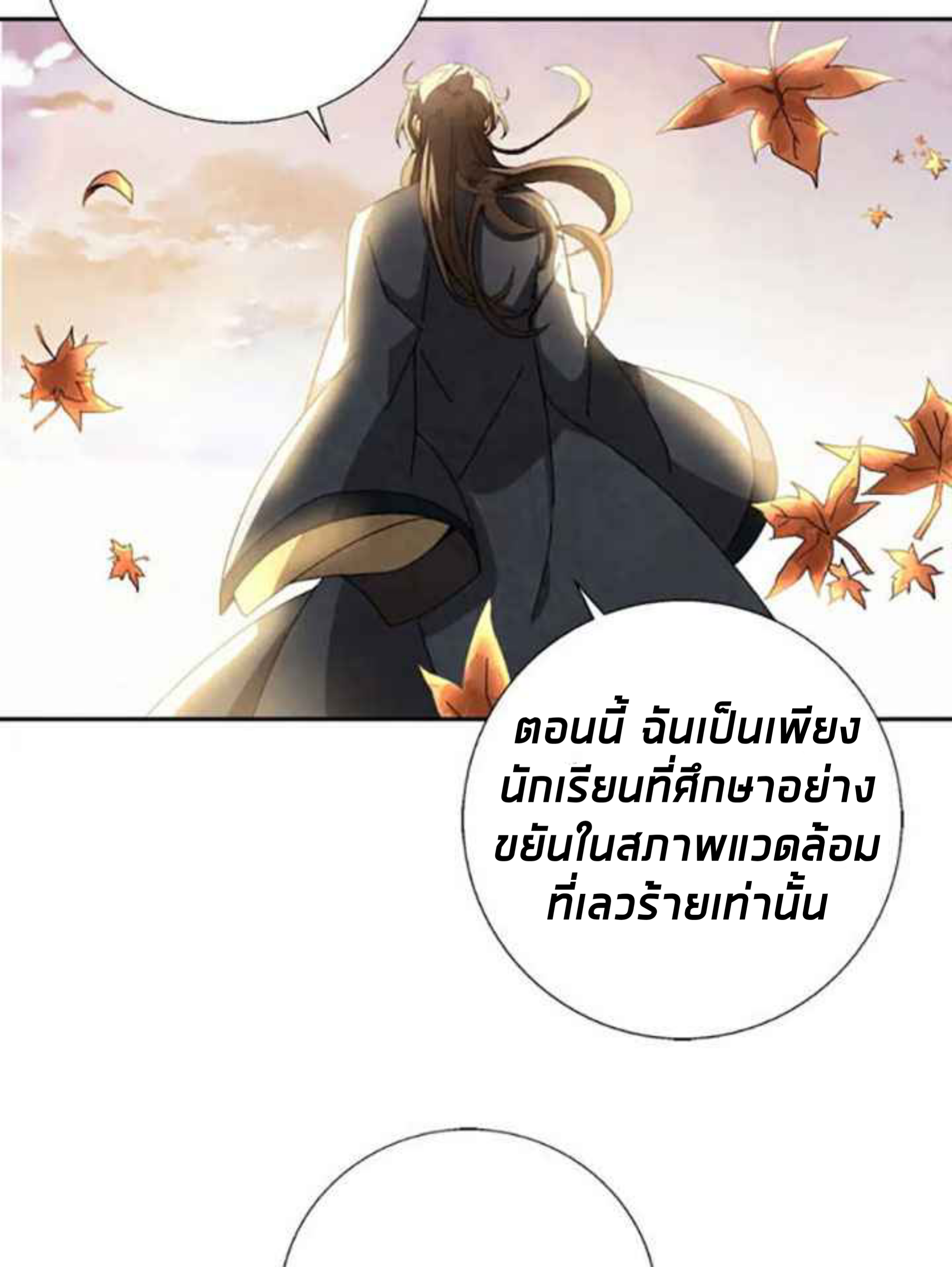 การกลับมาของผู้นำนิกายThe Return of the Sect Leader ตอนที่ 3 หน้า 15