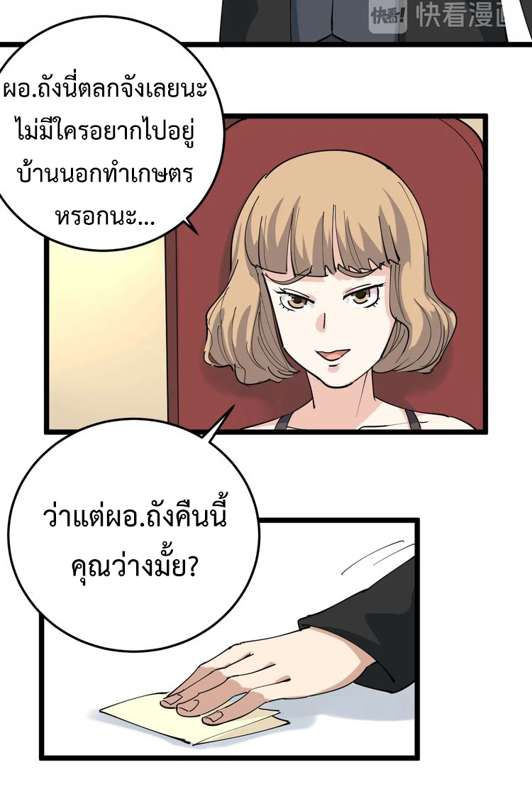 หมอเกรียนเซียนพิษ ตอนที่ 50 หน้า 11