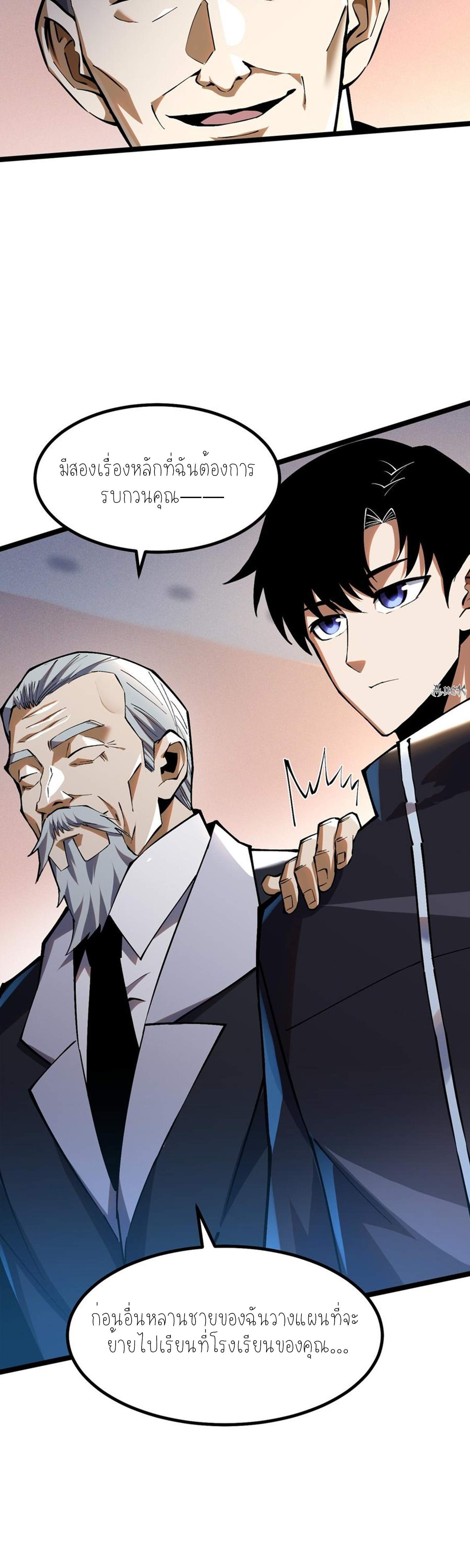 ไม่อยากเรียนทักษะ แห่งคำสาปเลย! ตอนที่ 37 หน้า 9