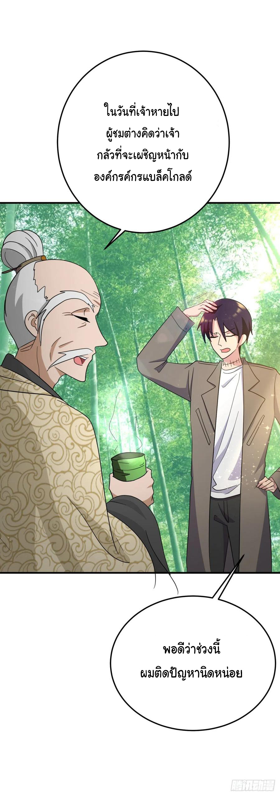 ระบบไลฟ์สด เจ้าพ่อสายเปย์ ตอนที่ 80 หน้า 4