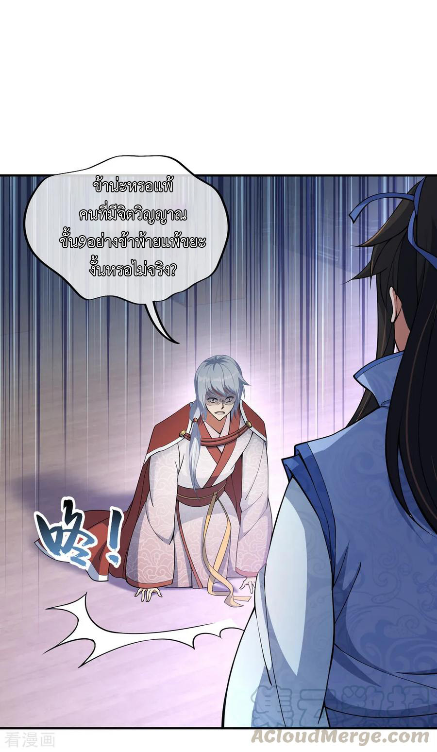 peerless battle spirit ตอนที่ 55 หน้า 21