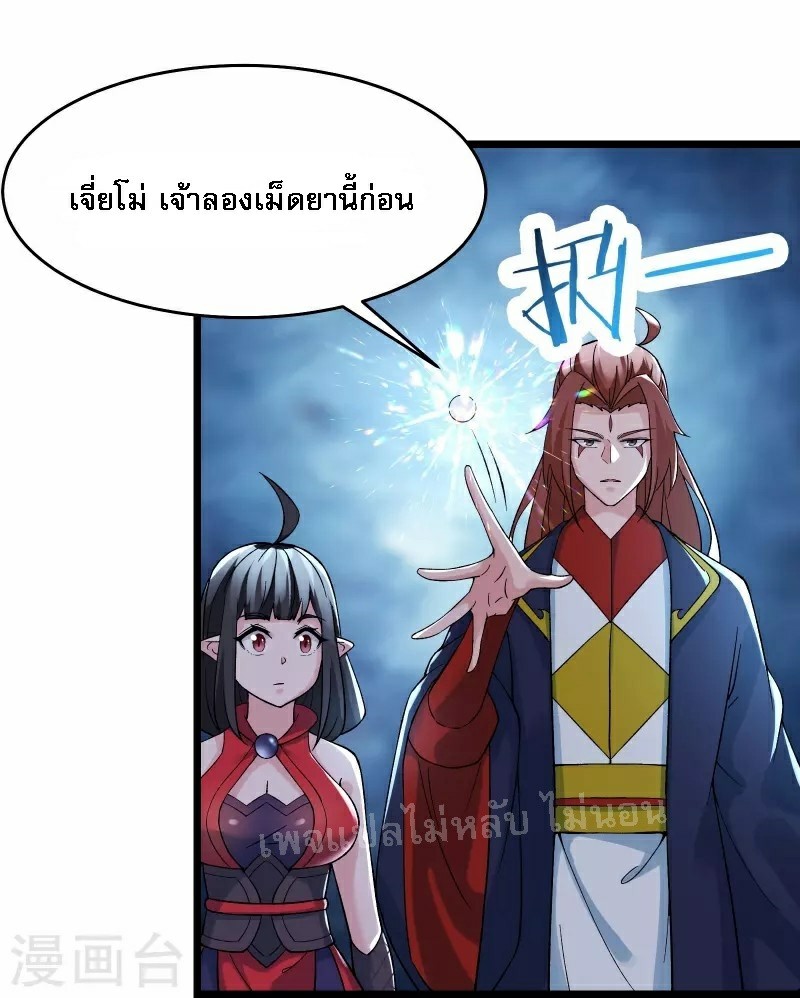 ฮาเร็มของข้ามีแต่ลูกศิษย์หญิงทั้งนั้น ตอนที่ 63 หน้า 14