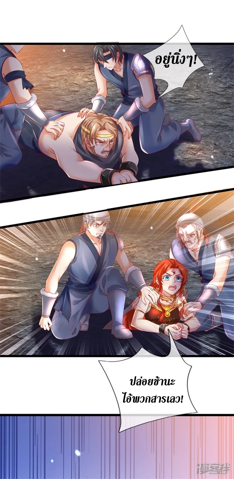 Sky Sword God ตอนที่ 29 หน้า 12