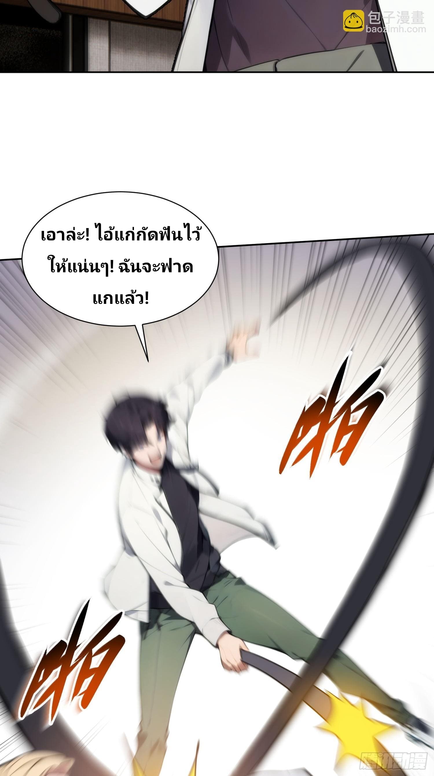 เกิดใหม่ชาตินี้ มนุษย์เงินเดือนอย่างฉันขอเป็นปรมาจารย์วิถียุทธ์ก็แล้วกัน ตอนที่ 2 หน้า 21