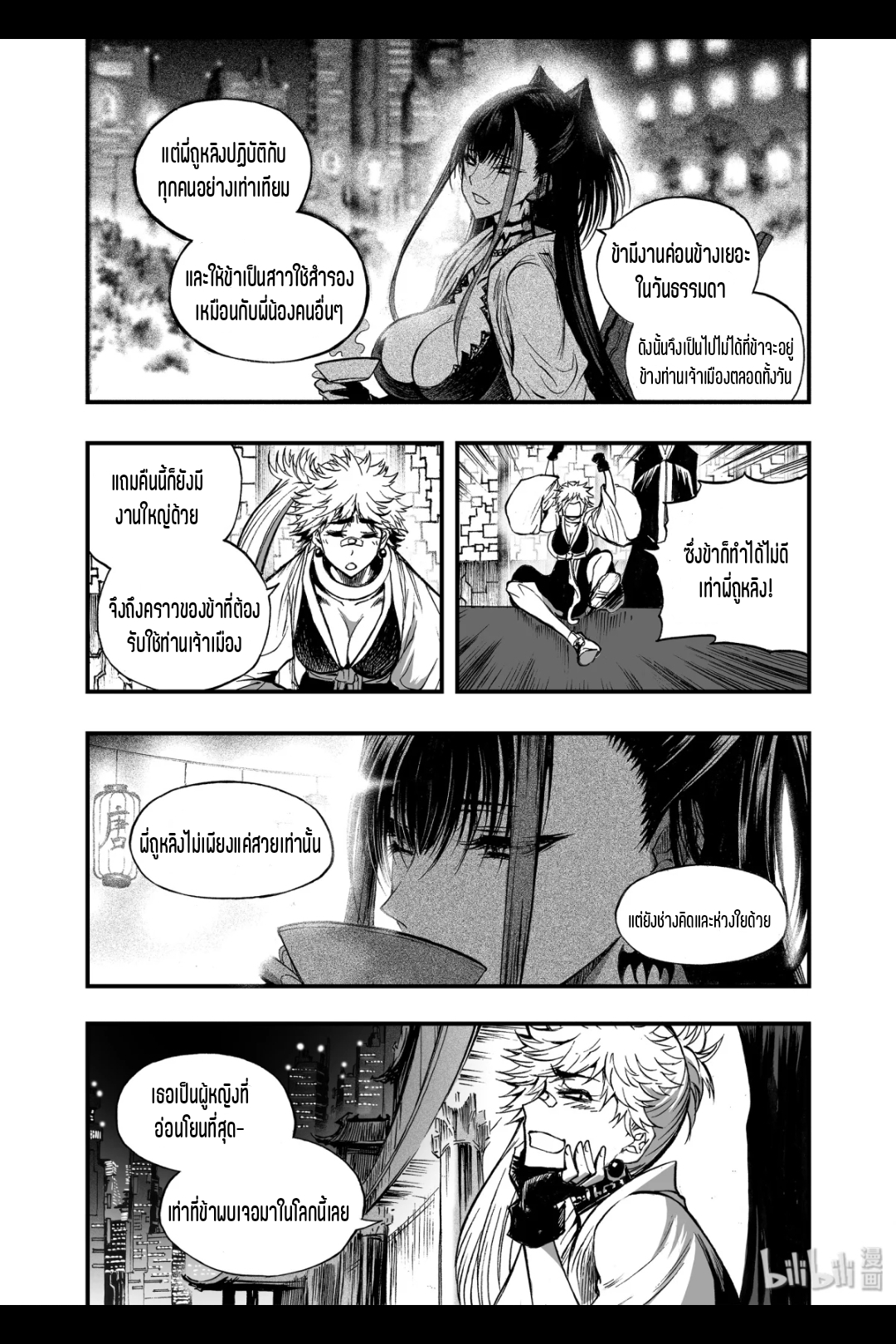 Bliss~ End Of Gods ตอนที่ 16 หน้า 11