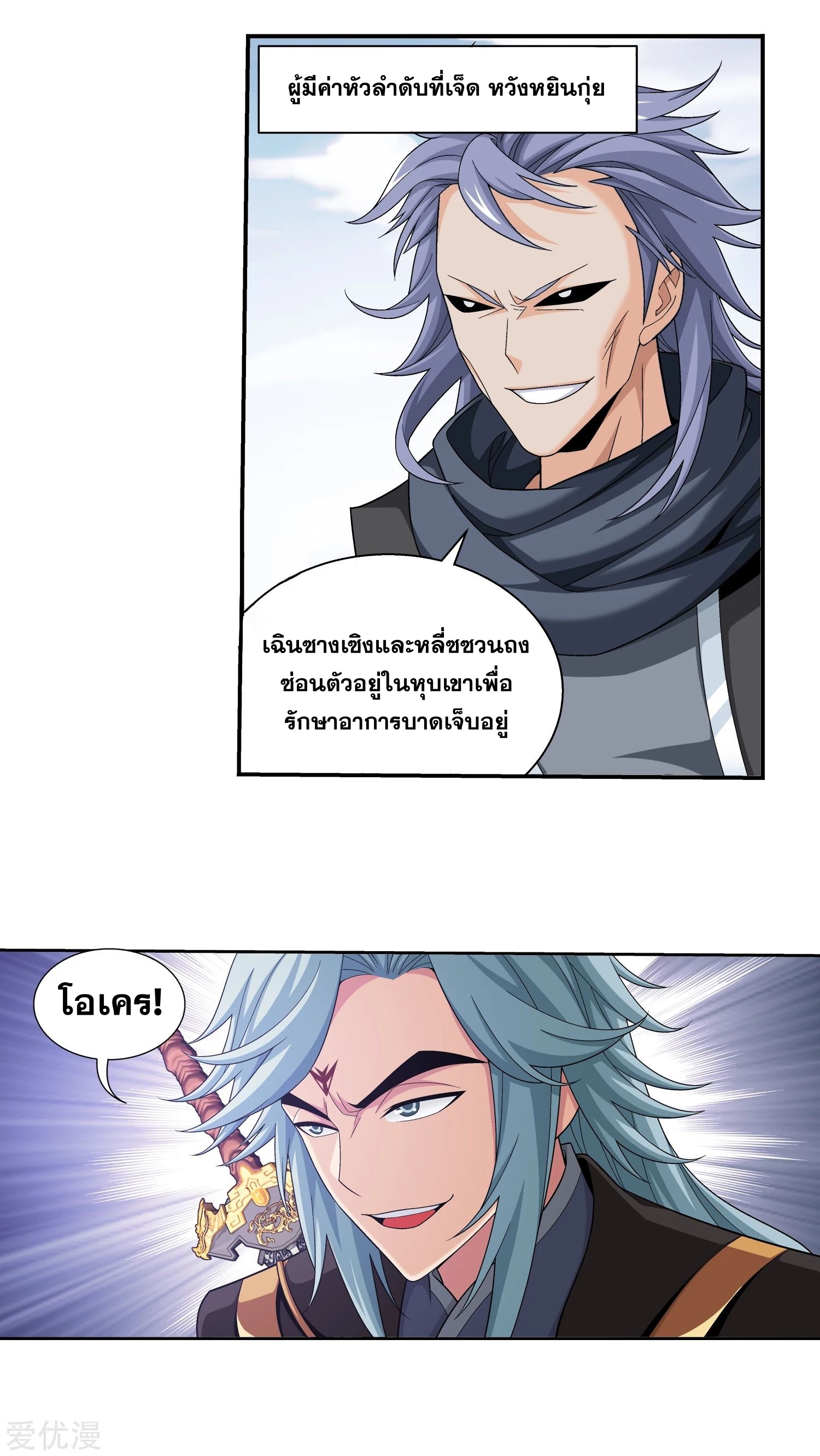 Da Zhu Zai ศึกปรมาจารย์สะท้านฟ้า (ชนจีน) ตอนที่ 229 หน้า 17