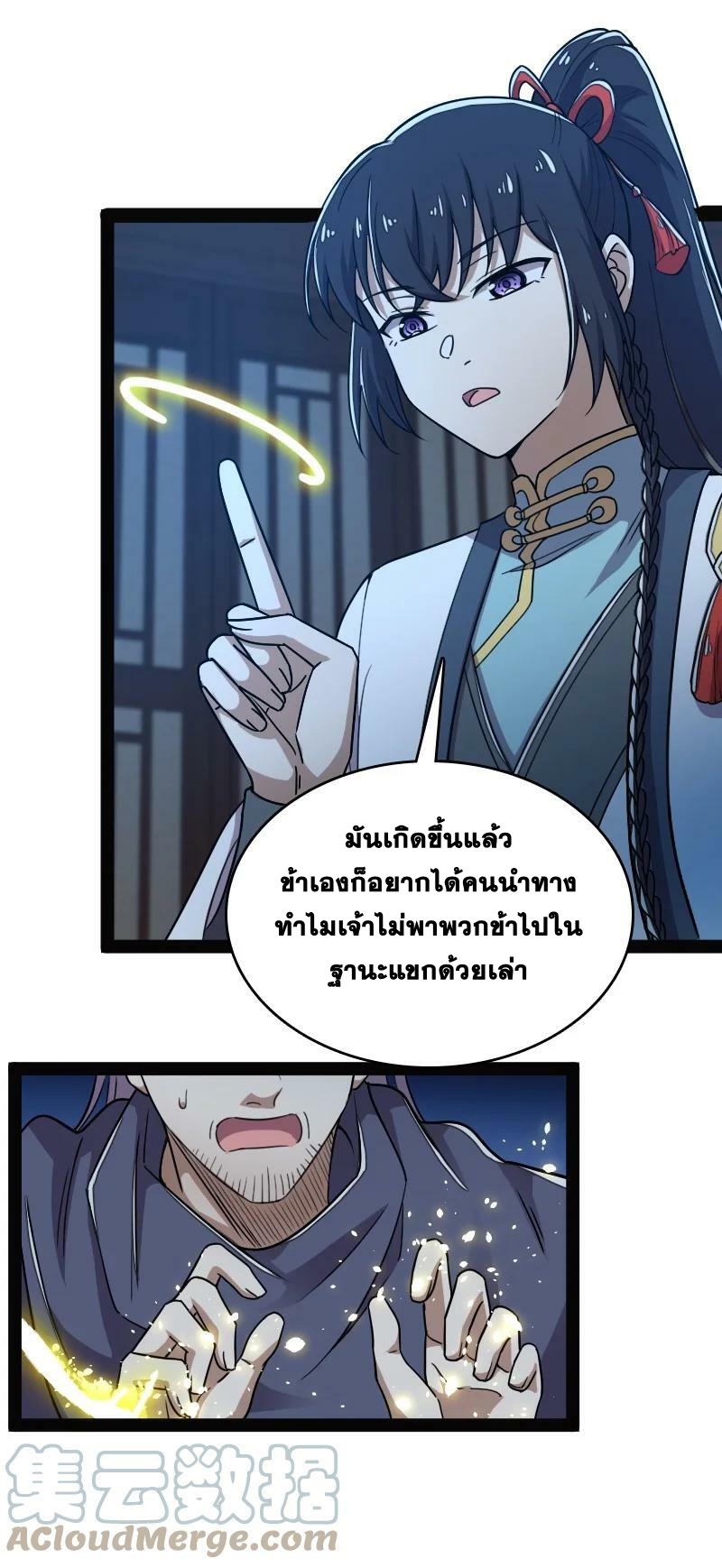 ชีวิตอันสันโดษของจักพรรดิ์หลินเกอ ตอนที่ 163 หน้า 17