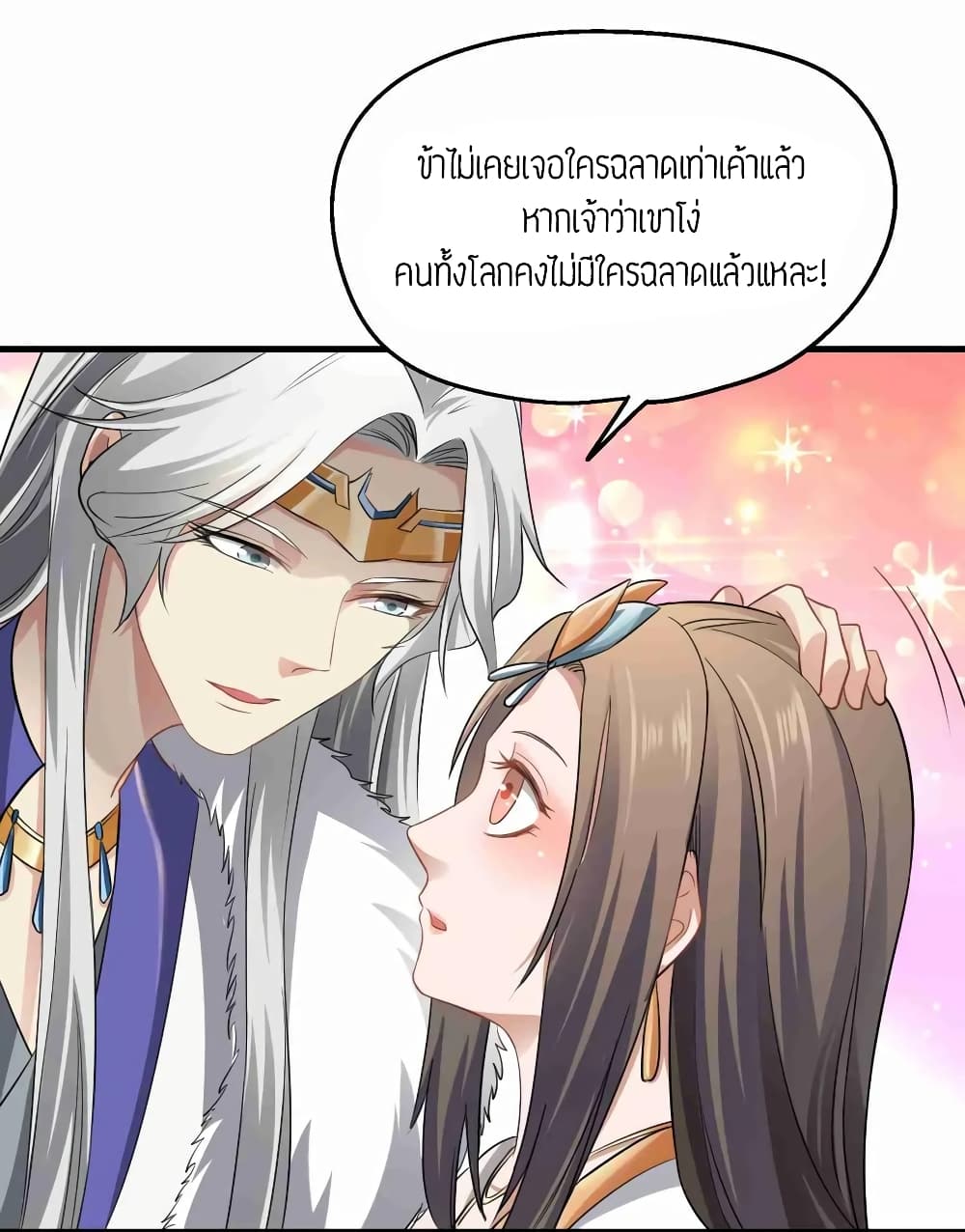 Super Warrior in Another World ทหารเซียนไปหาเมียที่ต่างโลก (กำลังแปลอยู่) ตอนที่ 73 หน้า 17