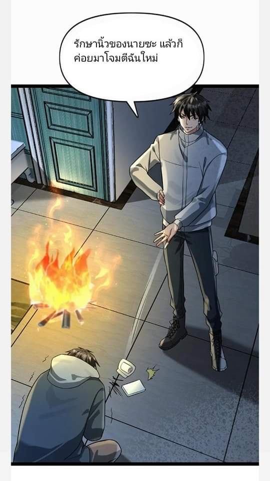 ฉันมีเซฟเฮาว์ในวันโลกาวินาศ ตอนที่ 91 หน้า 25