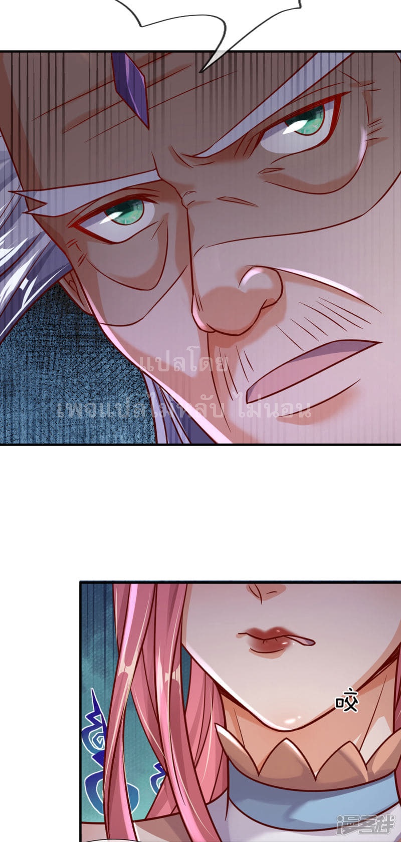 |.สุดยอดระบบเจ้าราชันย์ปีศาจ ตอนที่ 31 หน้า 14