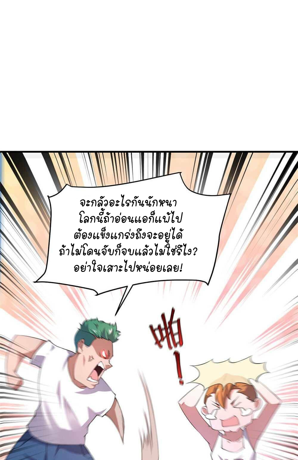 วิวัฒนาการอสูรสัตว์เลี้ยง ตอนที่ 22 หน้า 14