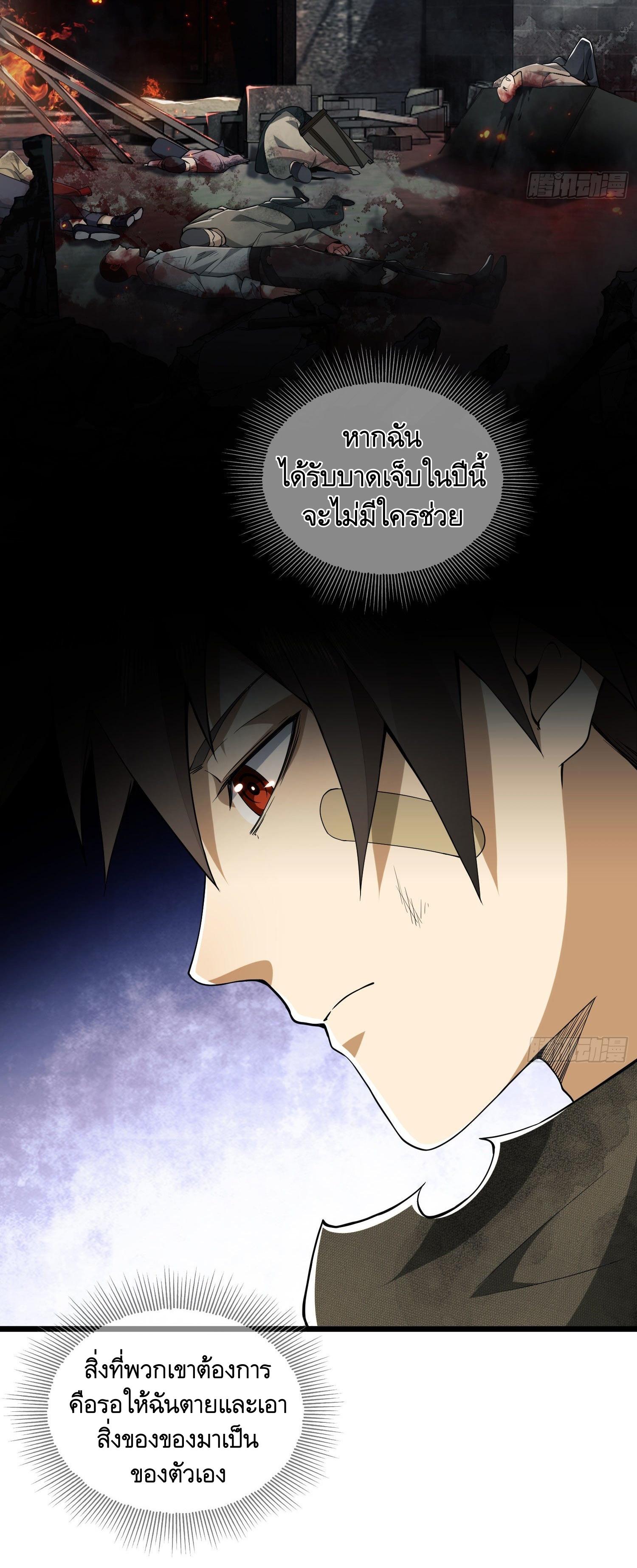 THE FIRST ORDER ตอนที่ 10 หน้า 15