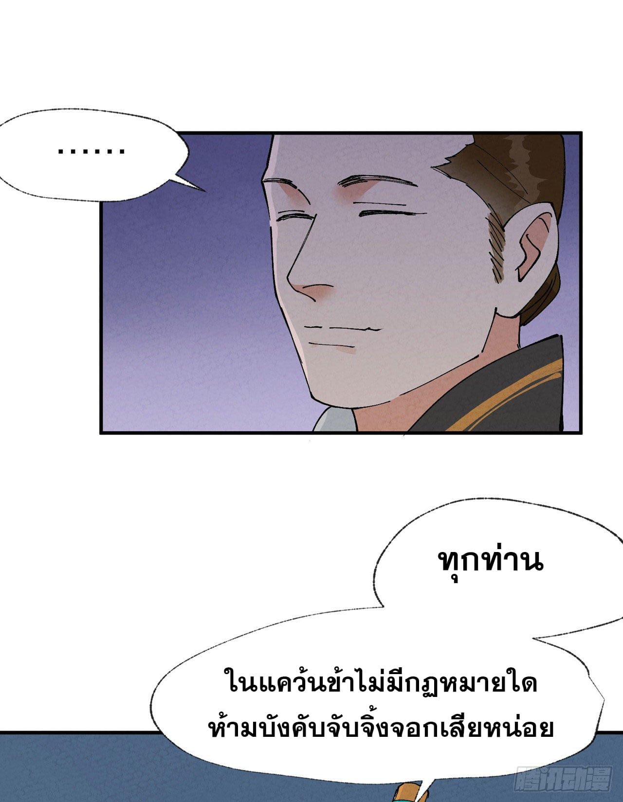 ระบบพัฒนาสุดแข็งแกร่ง ตอนที่ 43 หน้า 5