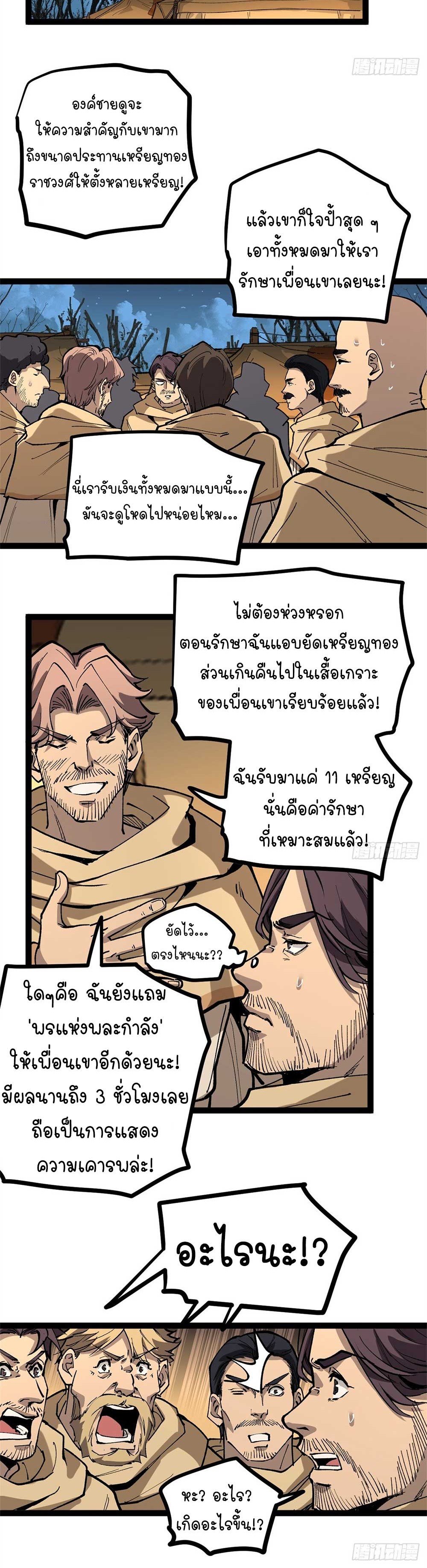 Gatekeeper of the Boundless World | ผู้พิทักษ์ประตูแห่งดินแดนไร้ขอบเขต ตอนที่ 37 หน้า 13