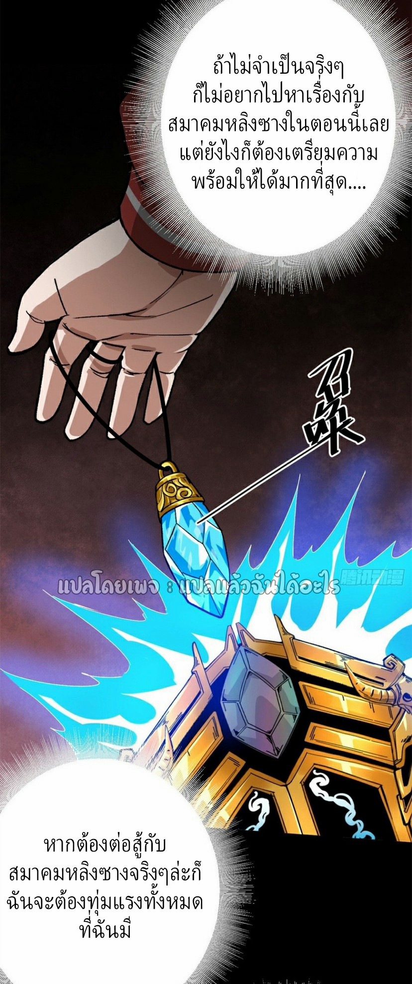 รูเล็ตเวิลด์ สุ่มไอเทมเอาชีวิตรอด ตอนที่ 143 หน้า 3