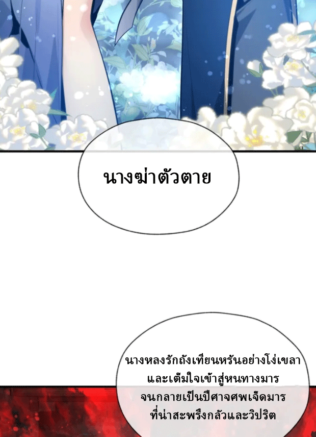 จอมมารสุดแกร่ง ล้างแค้นศิษย์ทรยศ ตอนที่ 59 หน้า 61