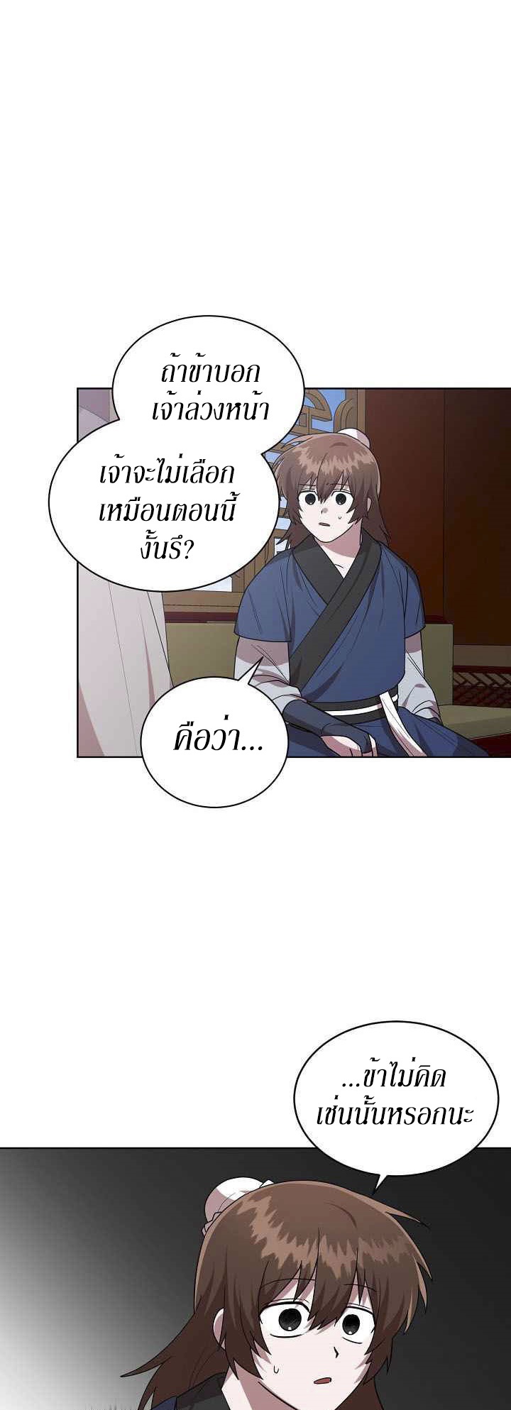 0.3 ราชามังกรเพลิง (จบซีซัน 1) ตอนที่ 21 หน้า 10